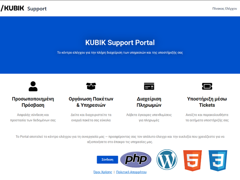 Kubik Support Portal